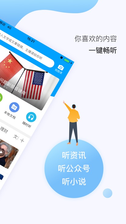 讯飞有声app截图