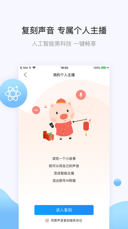 讯飞有声app截图