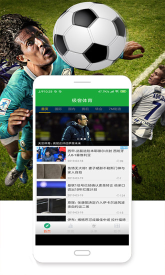极客体育app下载截图