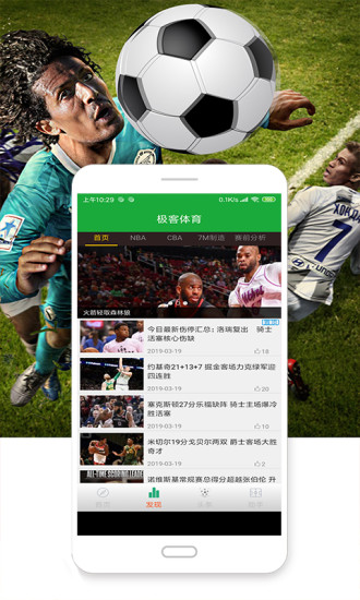 极客体育app下载截图