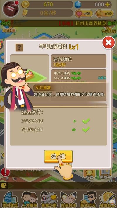 吸金大富豪游戏截图