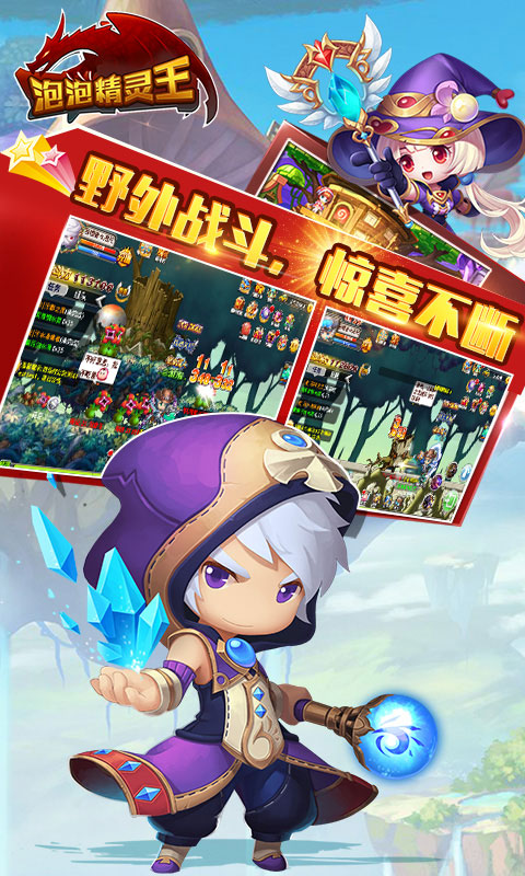 泡泡精灵王手游变态版截图