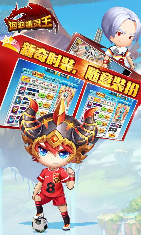 泡泡精灵王手游变态版截图