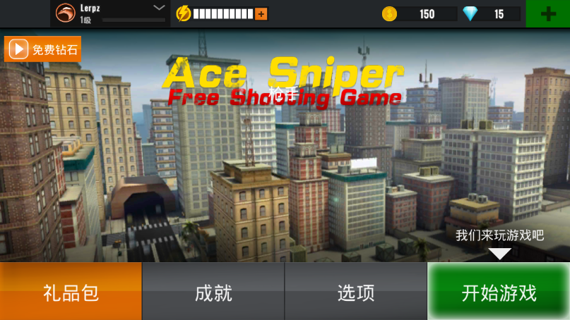 Ace Sniper: Free Shooting Game(ƾѻϷ)ͼ0