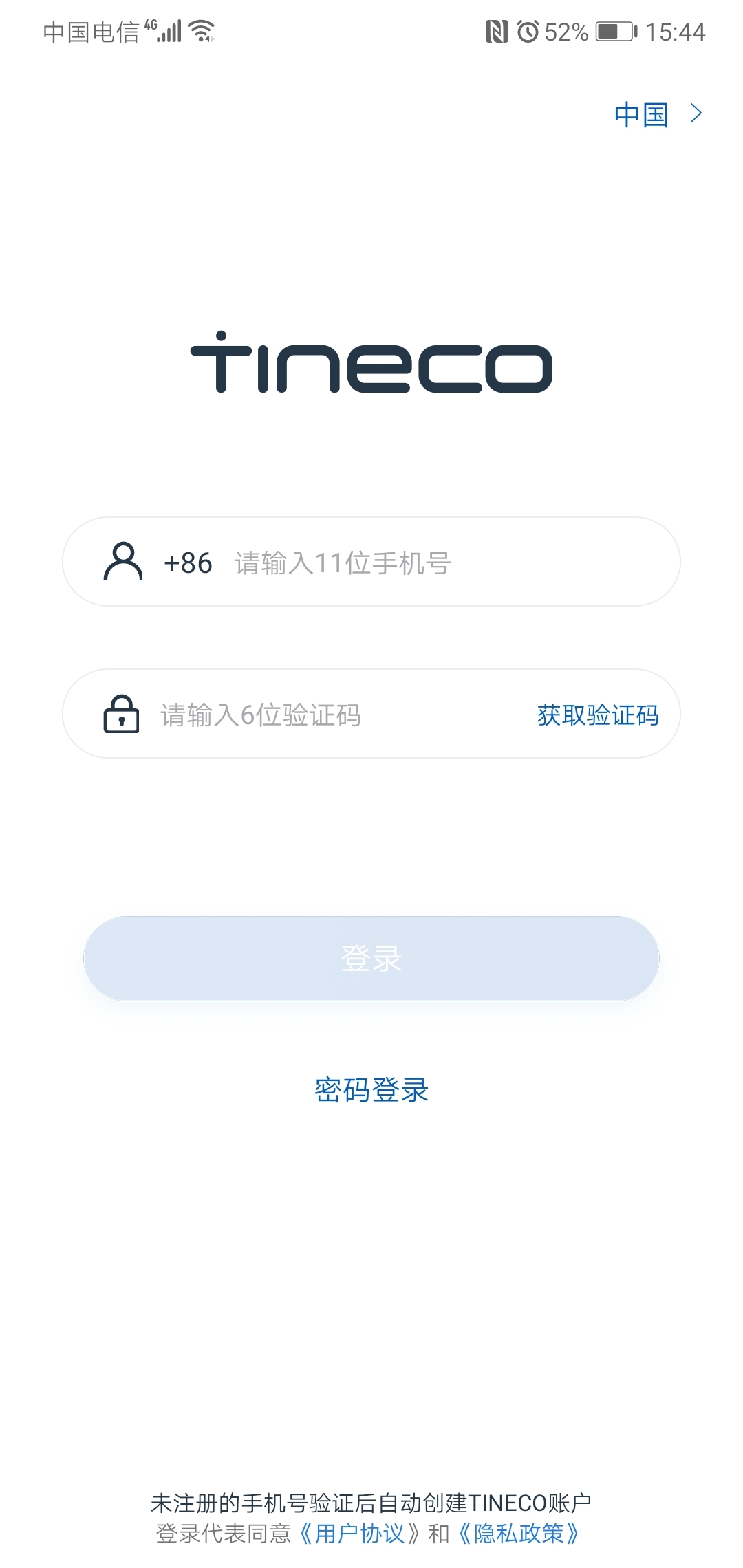 Tineco智能吸尘器app截图