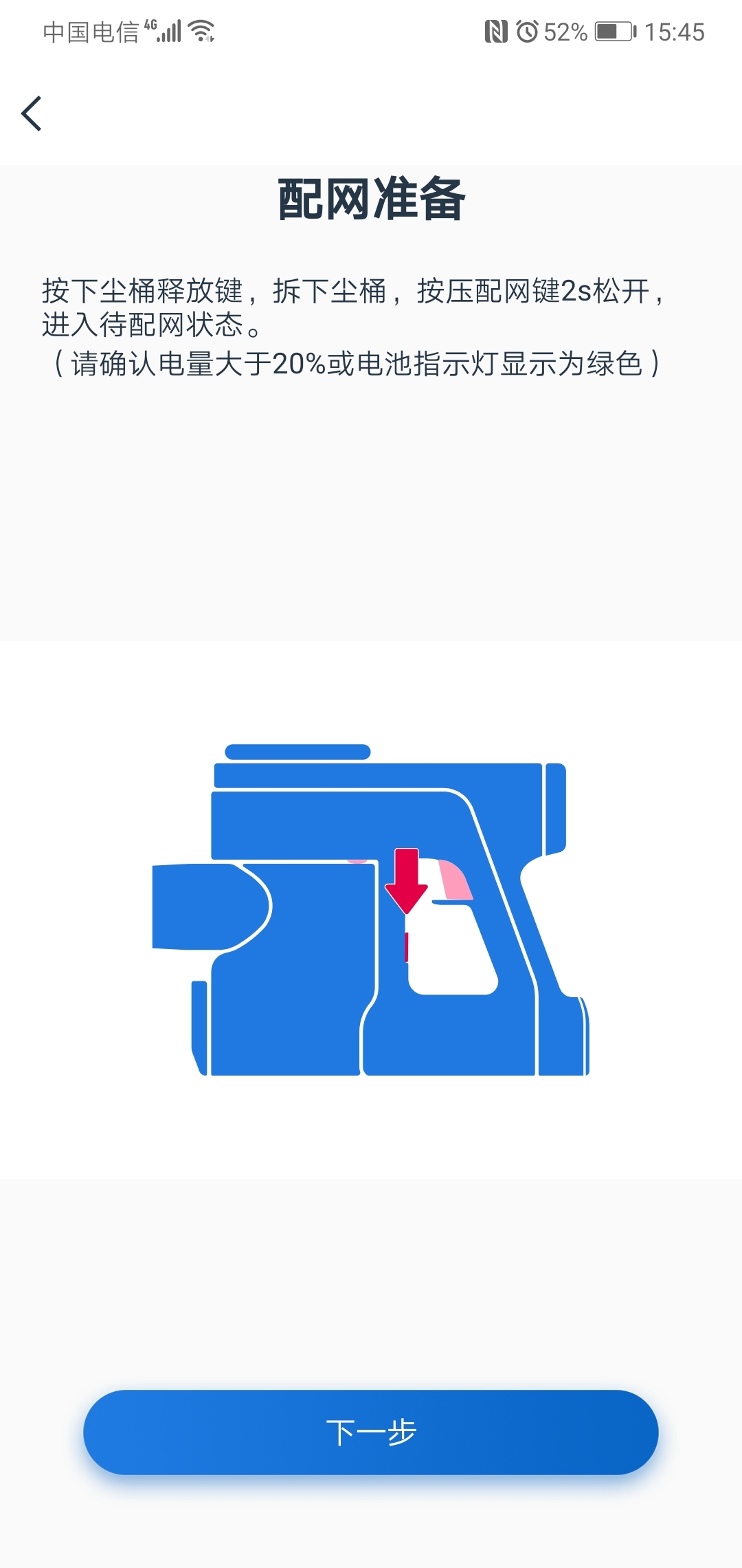 Tineco智能吸尘器app截图