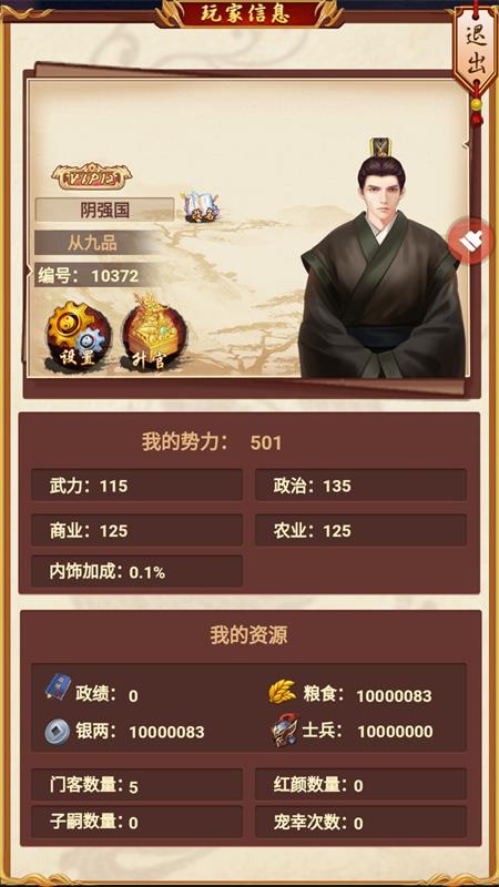 九品芝麻官满v版截图