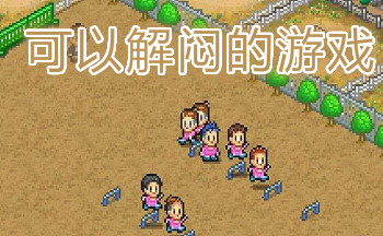 ���Խ��Ƶ���Ϸ