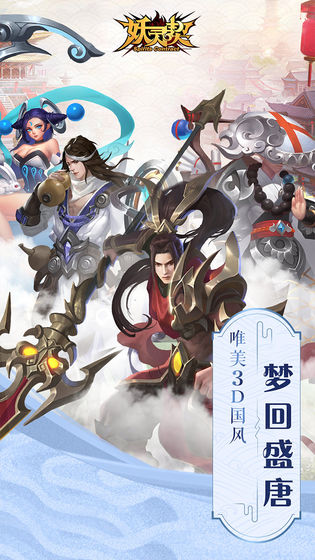 妖灵契游戏变态版截图