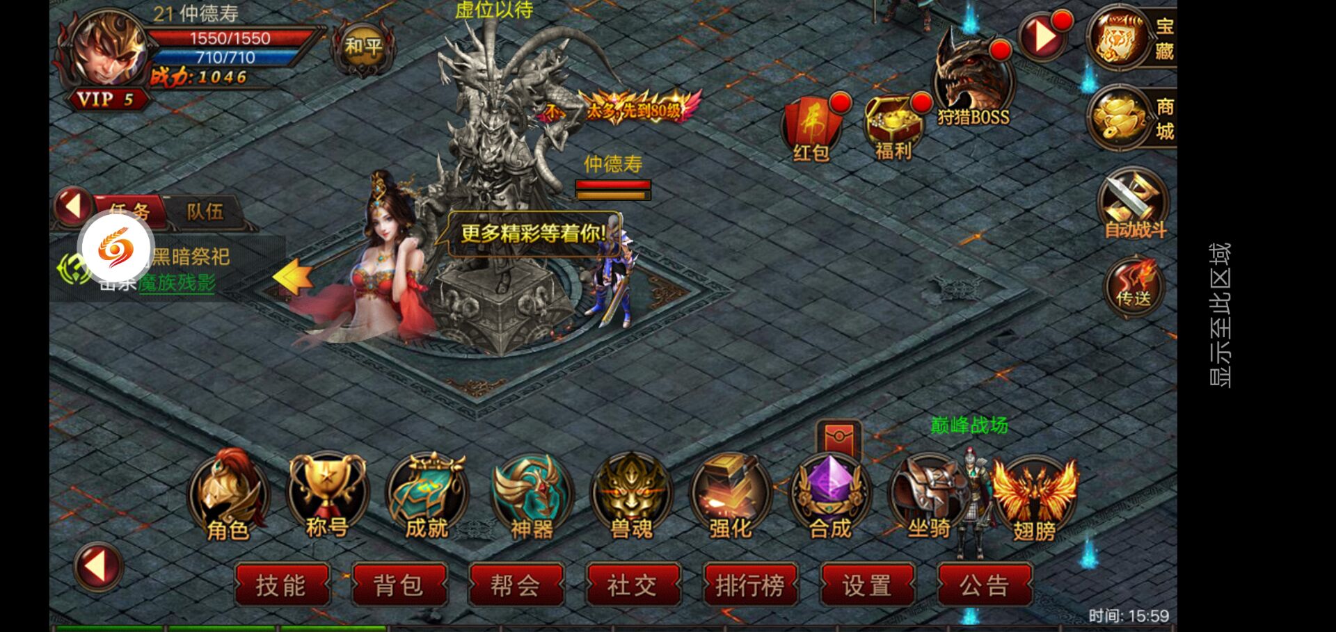 天尊传奇bt版截图
