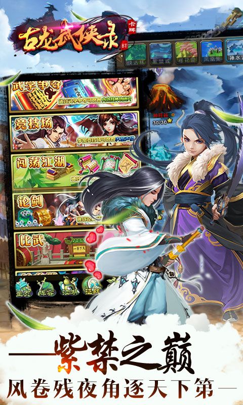 古龙武侠录无限元宝版截图