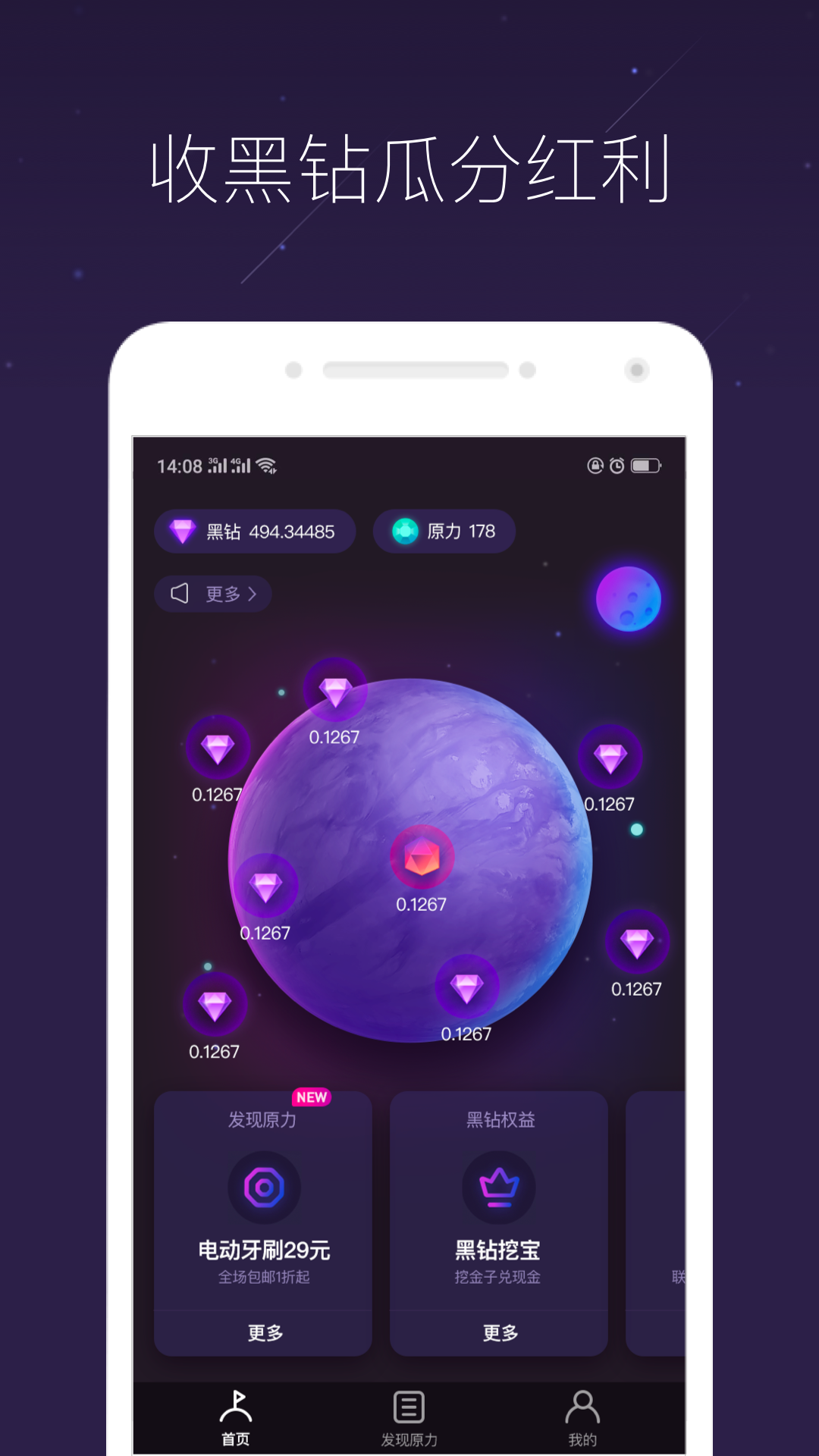 网易星球安卓版截图