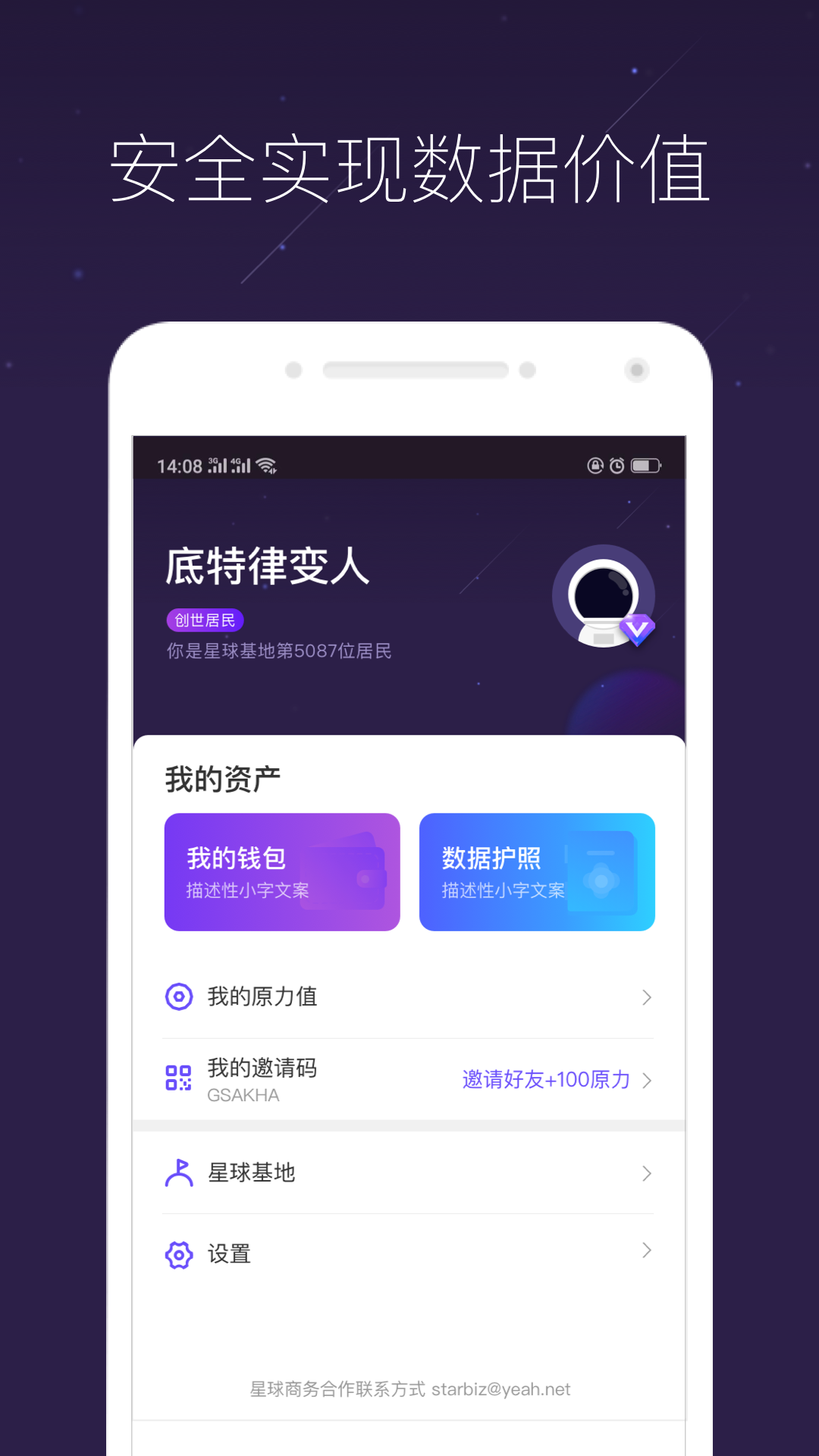 网易星球安卓版截图