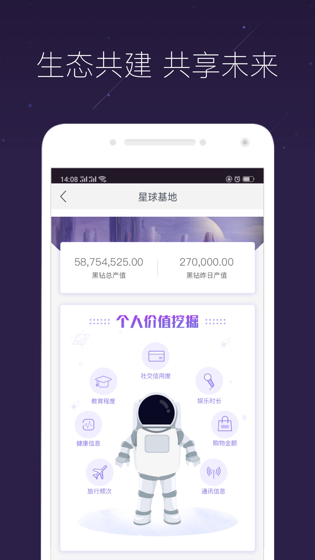 网易星球安卓版截图