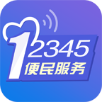 抚顺12345(便民服务平台)1.0.0 安卓版