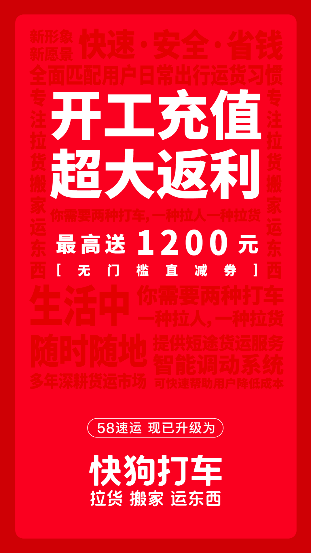 快狗打车app(58速运)截图