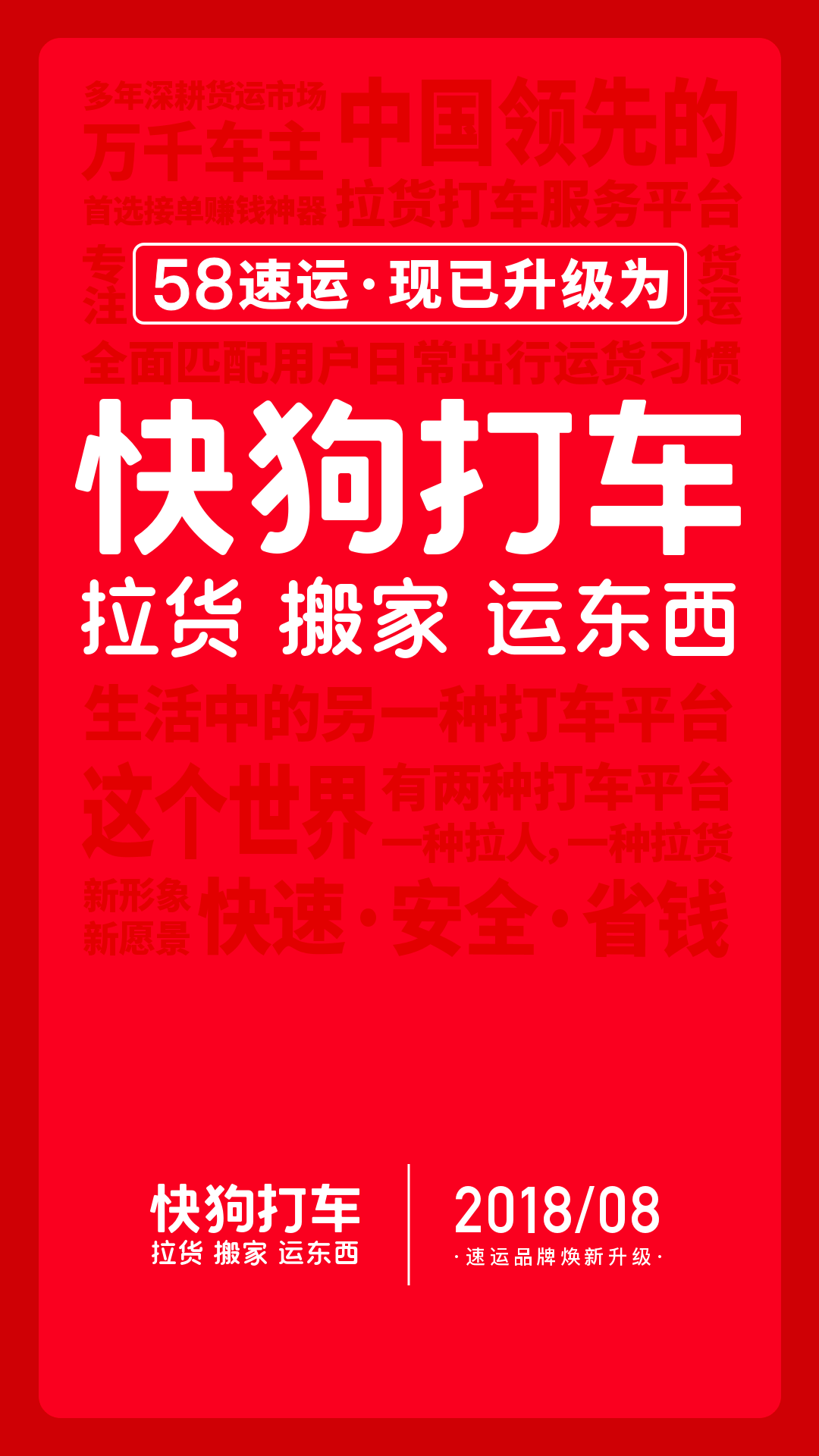 快狗打车app(58速运)截图