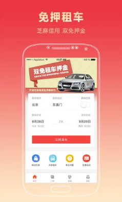 滴滴小桔租车app截图