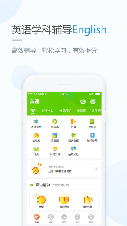 闽教学习app截图