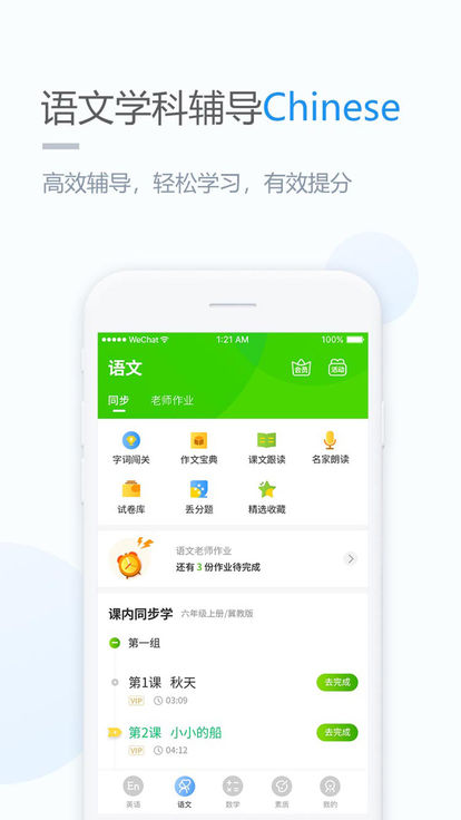 闽教学习app截图