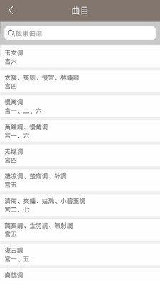 古琴调音app截图