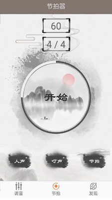 古琴调音app截图