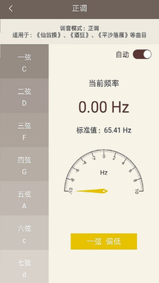 古琴调音app截图