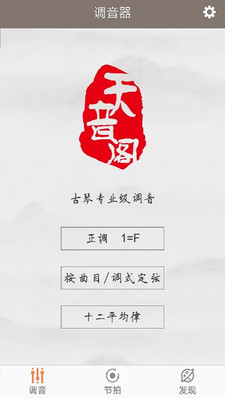 古琴调音app截图