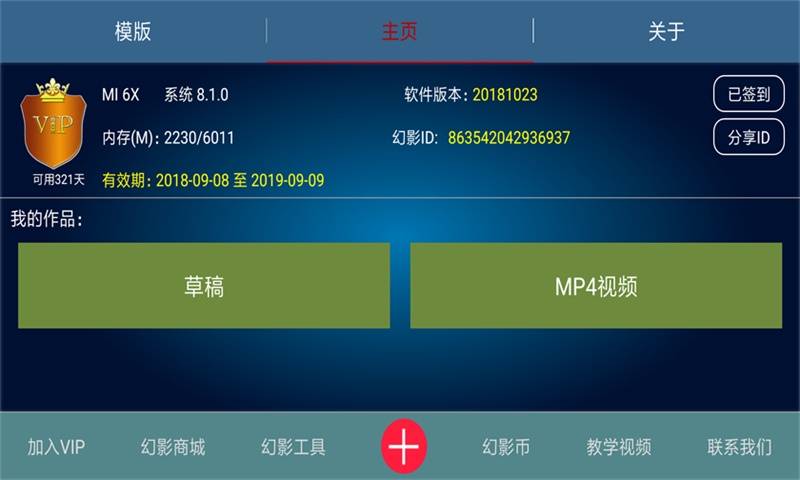 幻影3d相册制作app截图