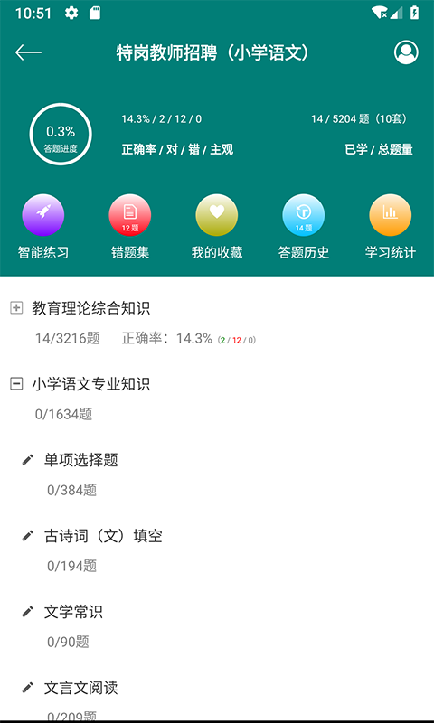 特岗教师招聘考试题库app