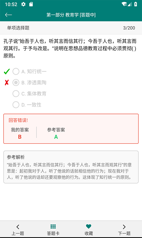 特岗教师招聘考试题库app