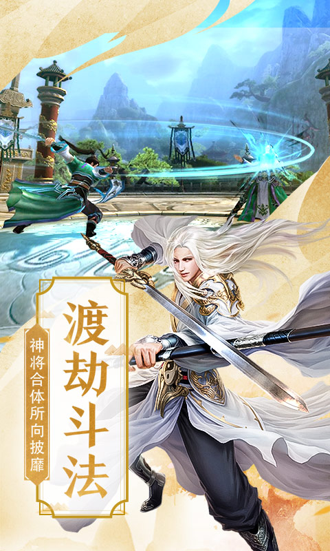 飞剑问道之剑来满v版截图