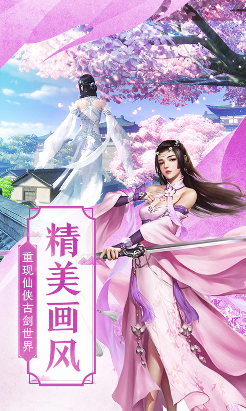 飞剑问道之剑来满v版截图