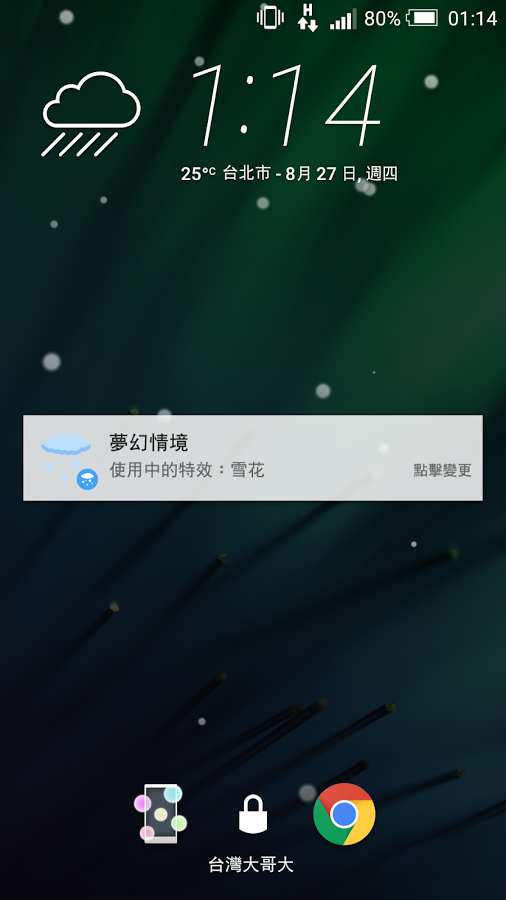 飘落特效软件截图