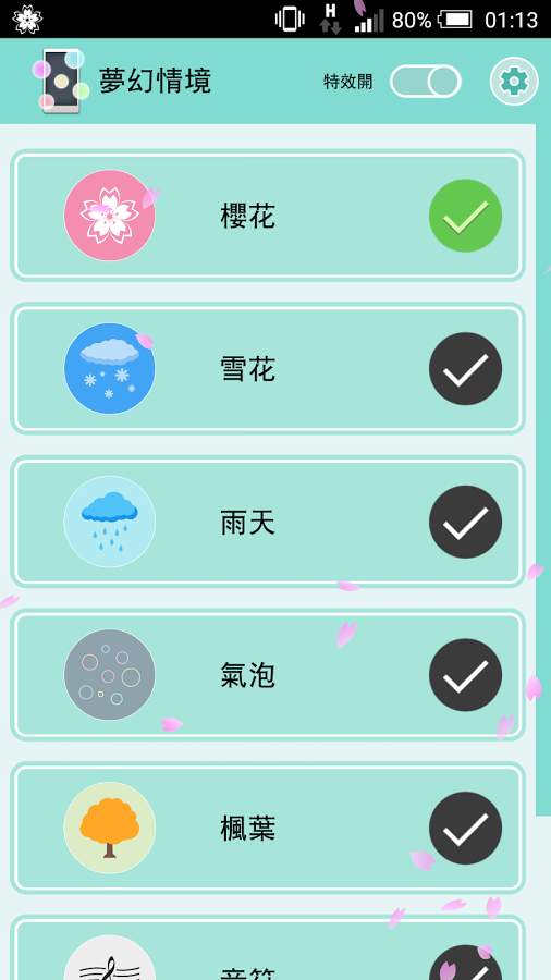 飘落特效软件截图
