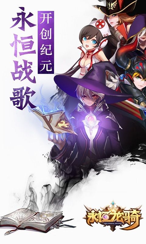 永恒龙骑bt版截图