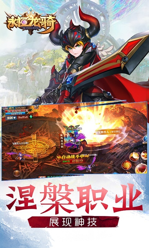 永恒龙骑bt版截图