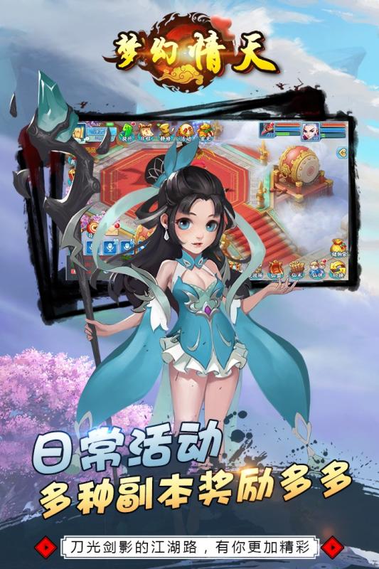 梦幻情天折扣版截图