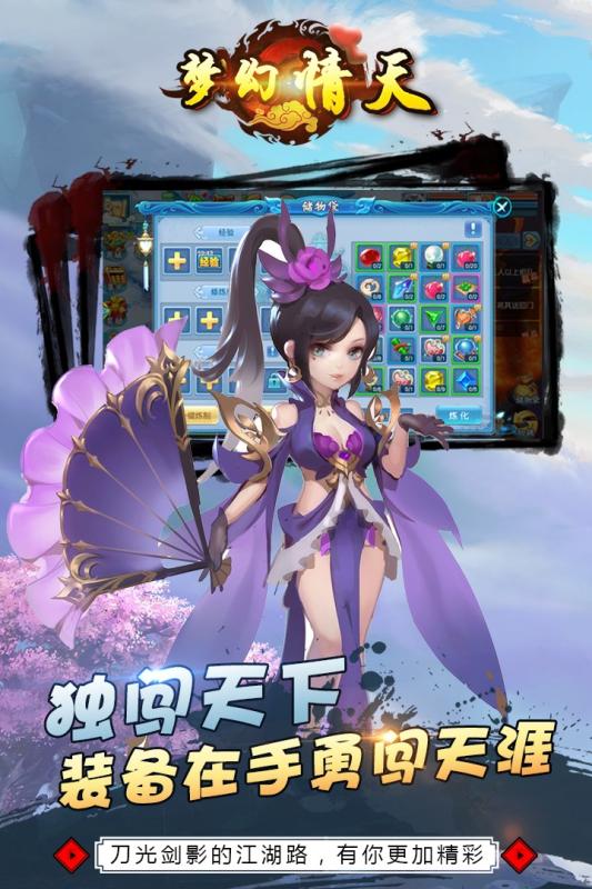 梦幻情天折扣版截图
