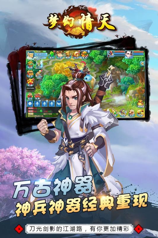 梦幻情天折扣版截图
