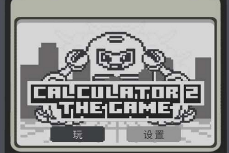 Ӌ2Α(Calculator 2 The Game)