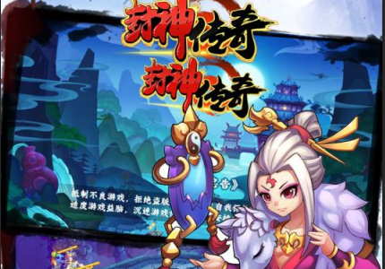 封神传奇h5 封神传奇h5
