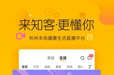知客直播app 知客直播app