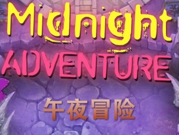 ҹð(Midnight Adventure)