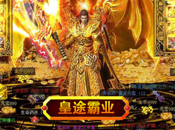 皇途霸业h5私服送vip 皇途霸业h5私服送vip