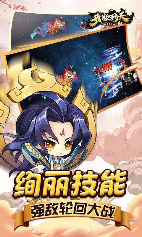 我欲封天山海战仙缘版截图