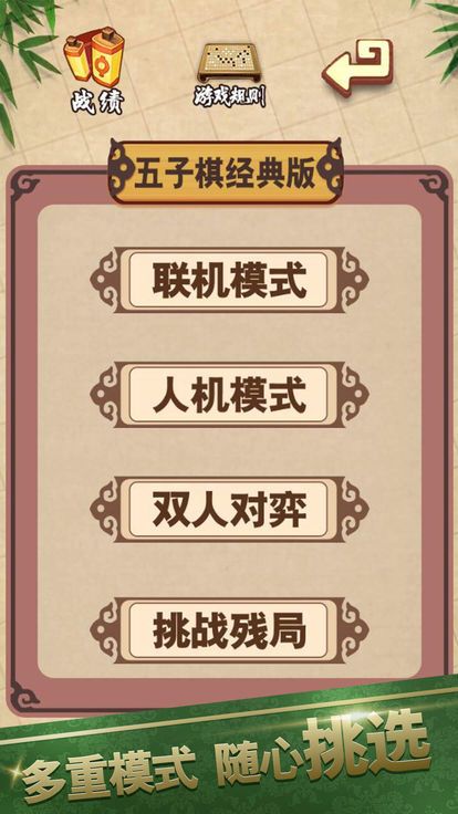 百度酷猫五子棋正版截图