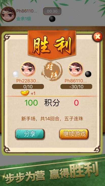百度酷猫五子棋正版截图