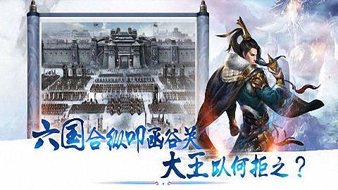 大秦帝国纵横免费版