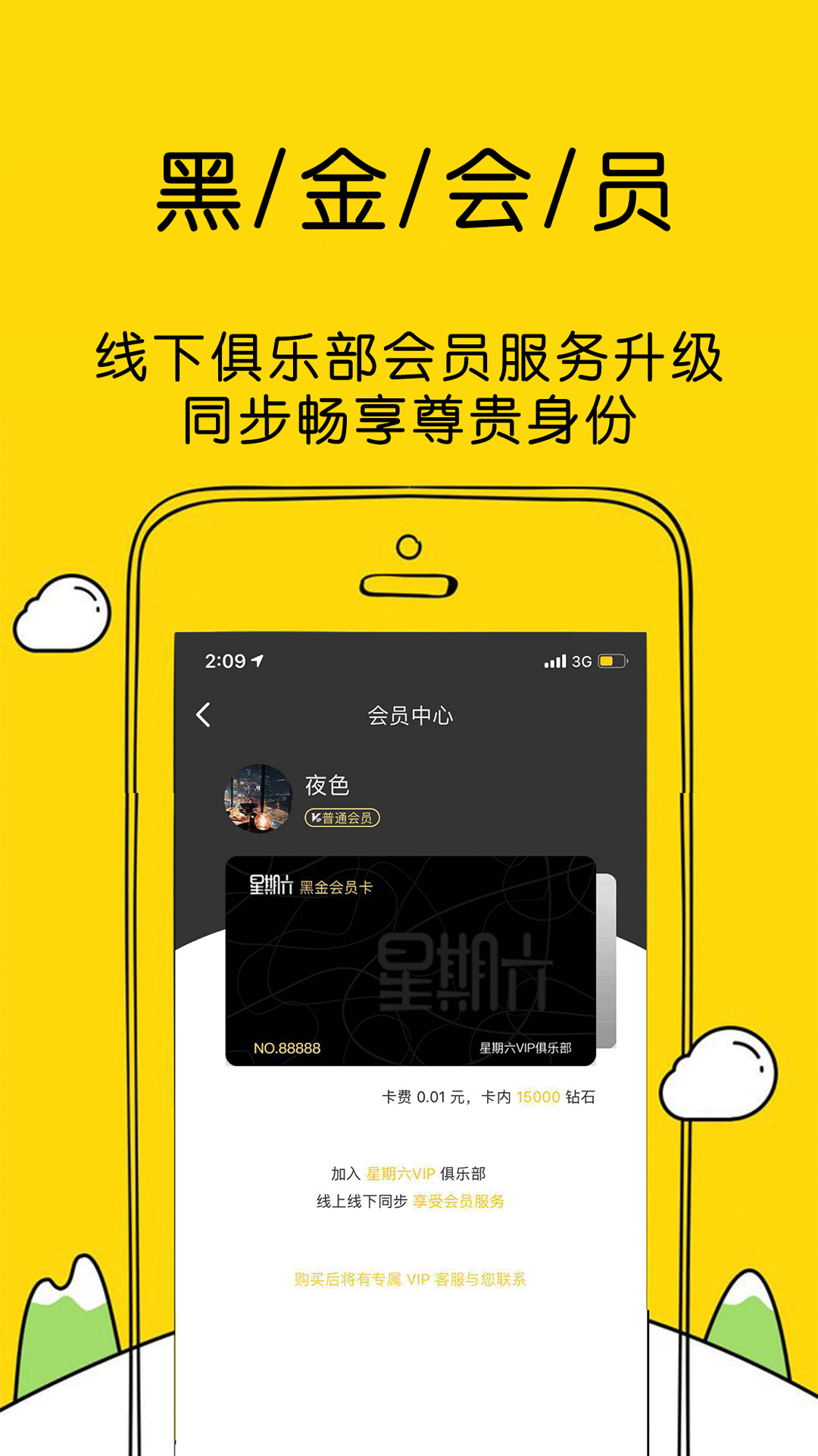 星期六约会app